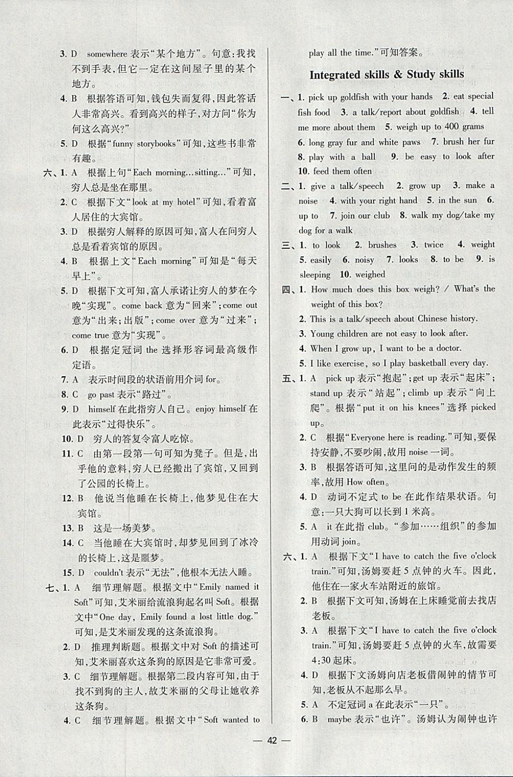 2018年初中英语小题狂做七年级下册江苏版提优版 参考答案第42页