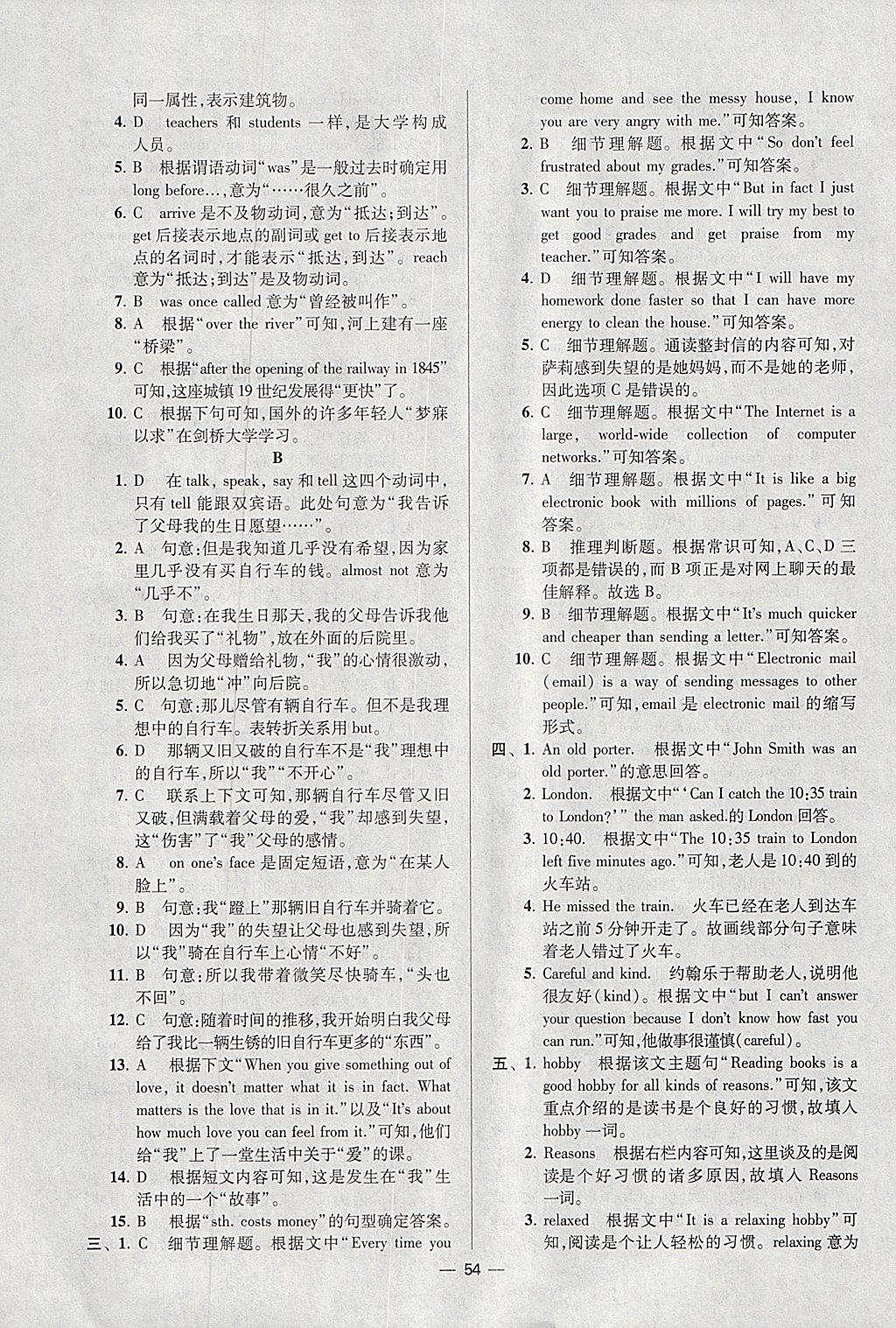 2018年初中英语小题狂做八年级下册江苏版提优版 参考答案第54页