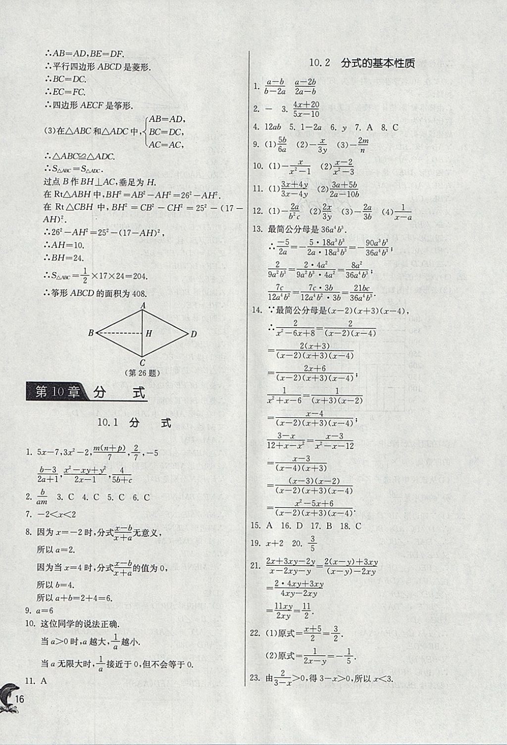 2018年实验班提优训练八年级数学下册苏科版 参考答案第16页