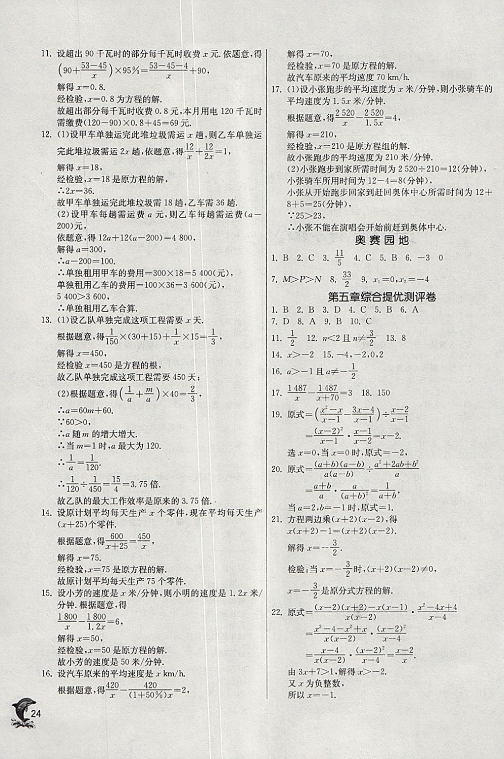 2018年實驗班提優(yōu)訓(xùn)練八年級數(shù)學(xué)下冊北師大版 參考答案第24頁