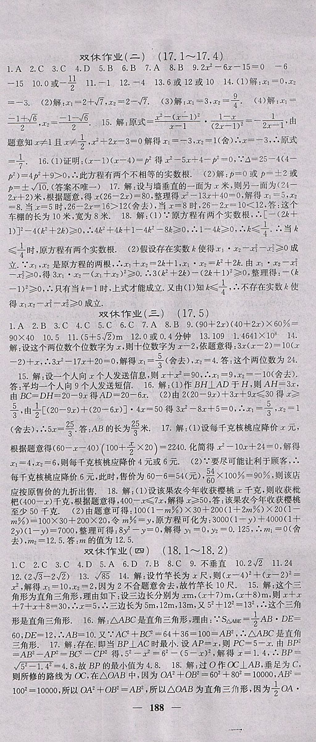 2018年名校課堂內(nèi)外八年級(jí)數(shù)學(xué)下冊(cè)滬科版 參考答案第33頁(yè)