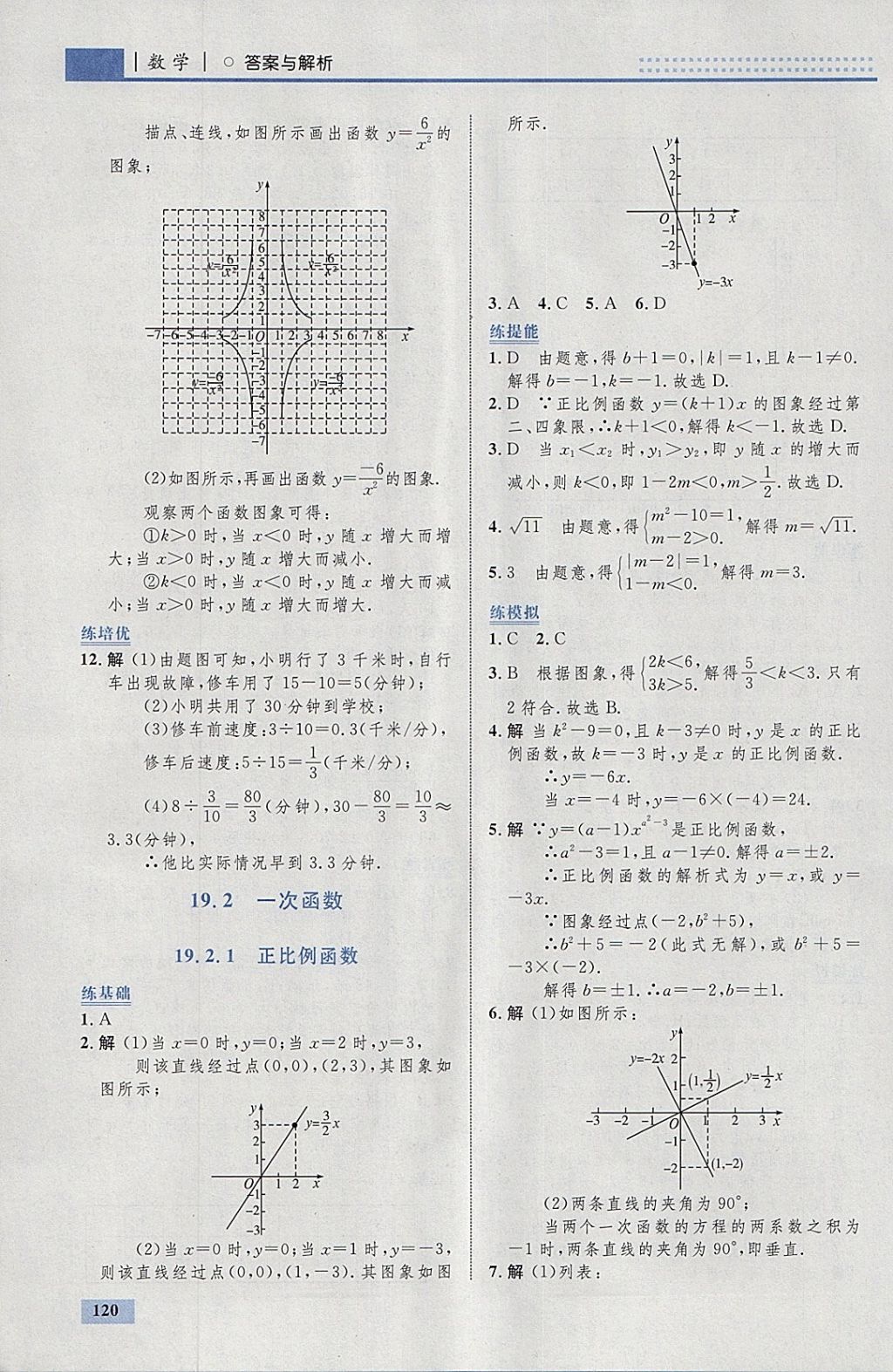 2018年初中同步學(xué)考優(yōu)化設(shè)計八年級數(shù)學(xué)下冊人教版 參考答案第30頁