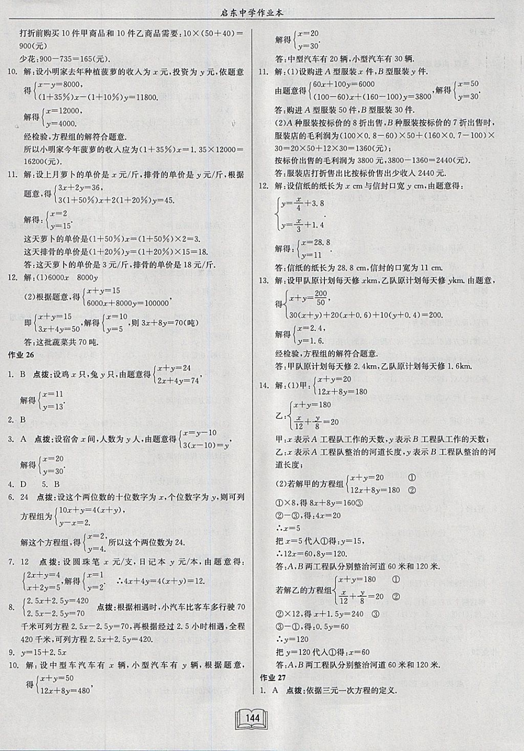 2018年启东中学作业本七年级数学下册华师大版 参考答案第12页