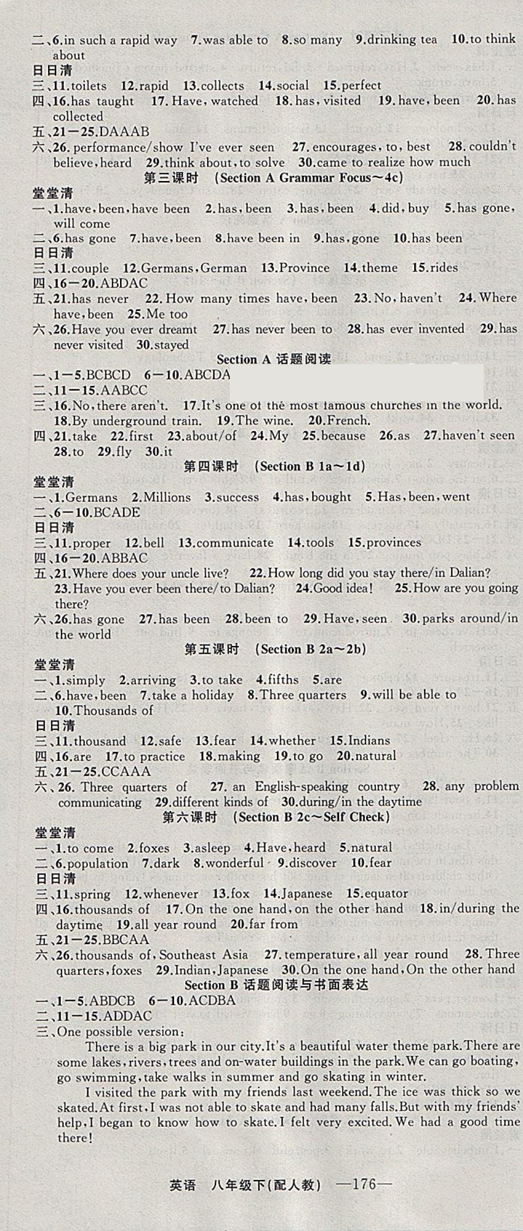 2018年四清导航八年级英语下册人教版 参考答案第10页