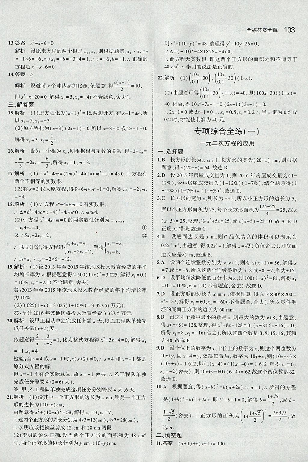 2018年5年中考3年模拟初中数学八年级下册沪科版 参考答案第13页