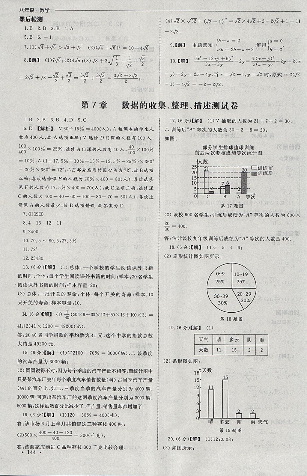 2018年為了燦爛的明天同步訓練與拓展課時練八年級數(shù)學下冊蘇科版 參考答案第24頁