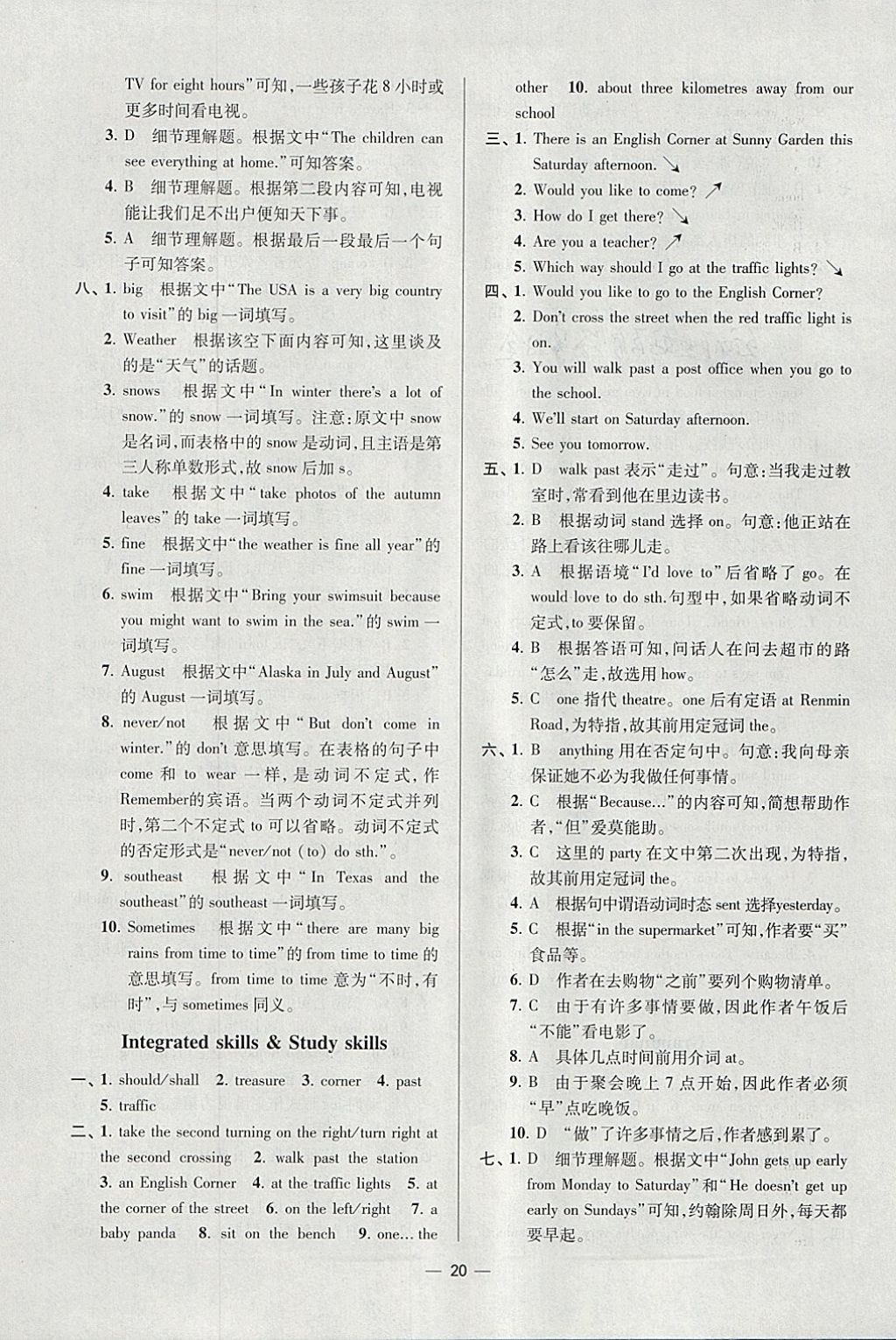 2018年初中英语小题狂做七年级下册江苏版提优版 参考答案第20页