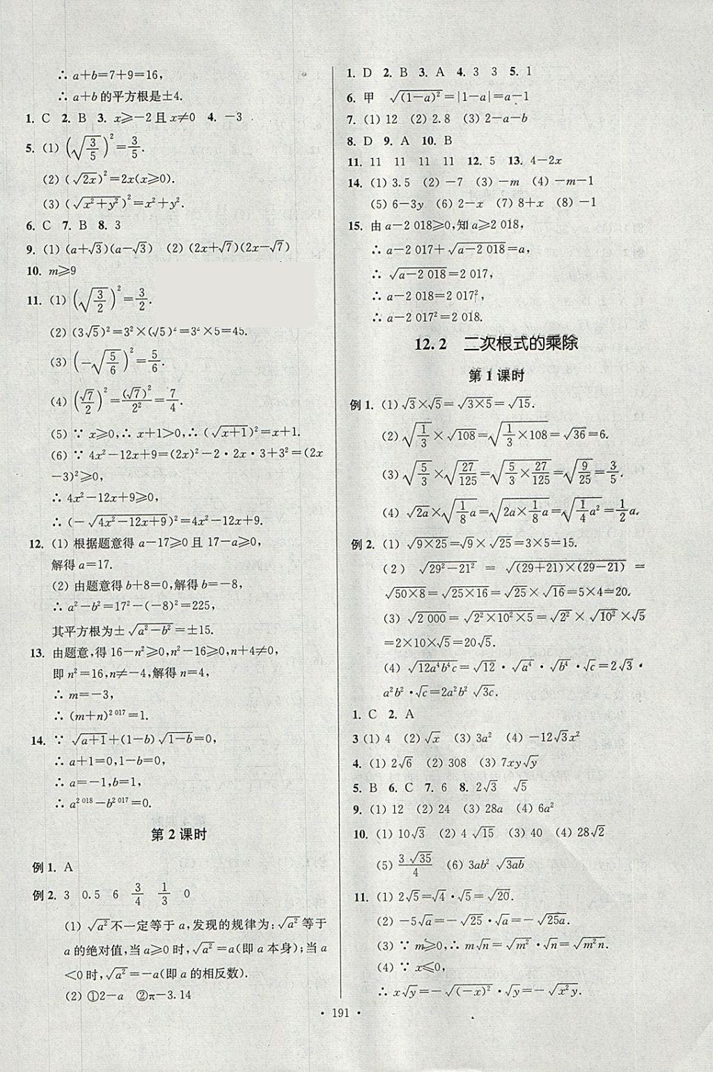 2018年南通小題課時作業(yè)本八年級數(shù)學下冊江蘇版 參考答案第35頁