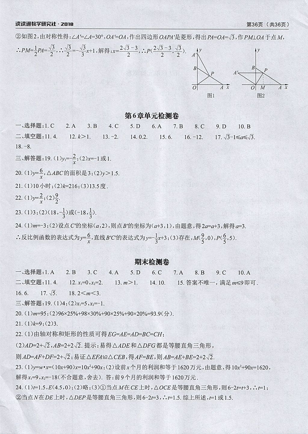 2018年課前課后快速檢測(cè)八年級(jí)數(shù)學(xué)下冊(cè)浙教版 參考答案第4頁(yè)