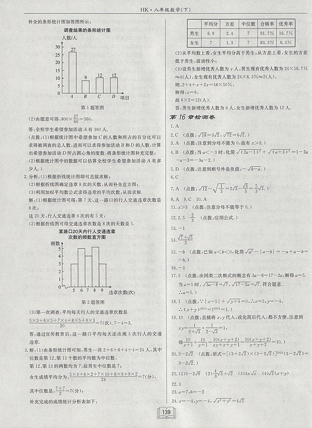 2018年啟東中學(xué)作業(yè)本八年級數(shù)學(xué)下冊滬科版 參考答案第31頁