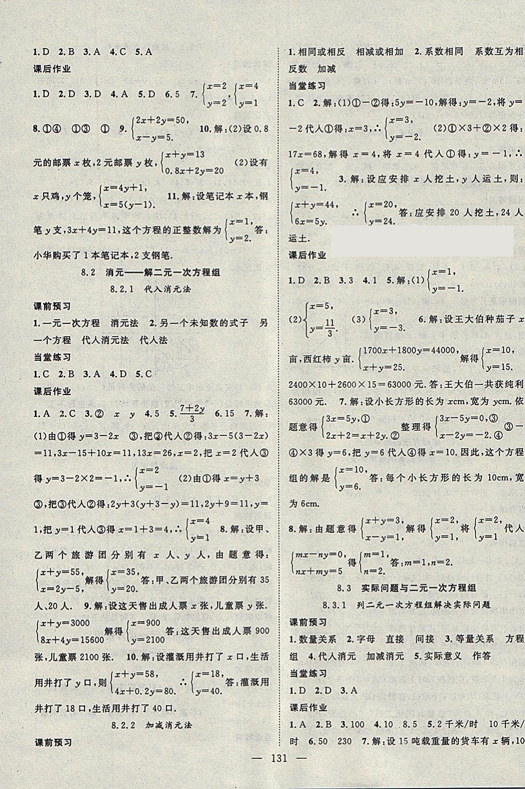 2018年名師學(xué)案七年級(jí)數(shù)學(xué)下冊 參考答案第7頁