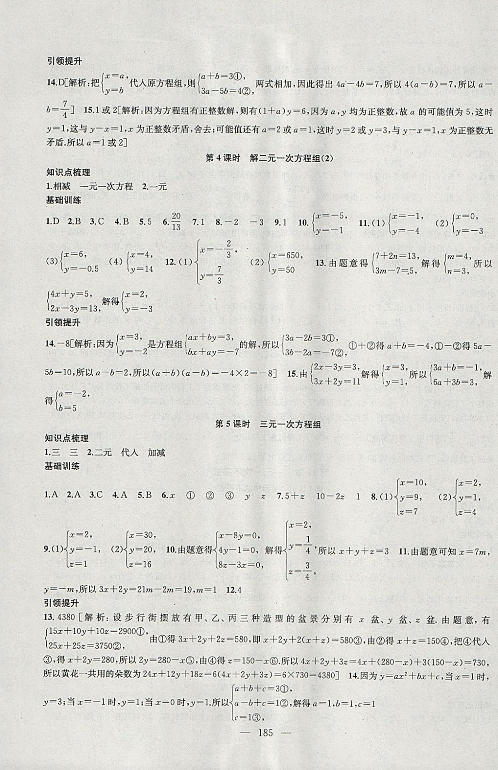 2018年金钥匙1加1课时作业加目标检测七年级数学下册江苏版 参考答案第13页