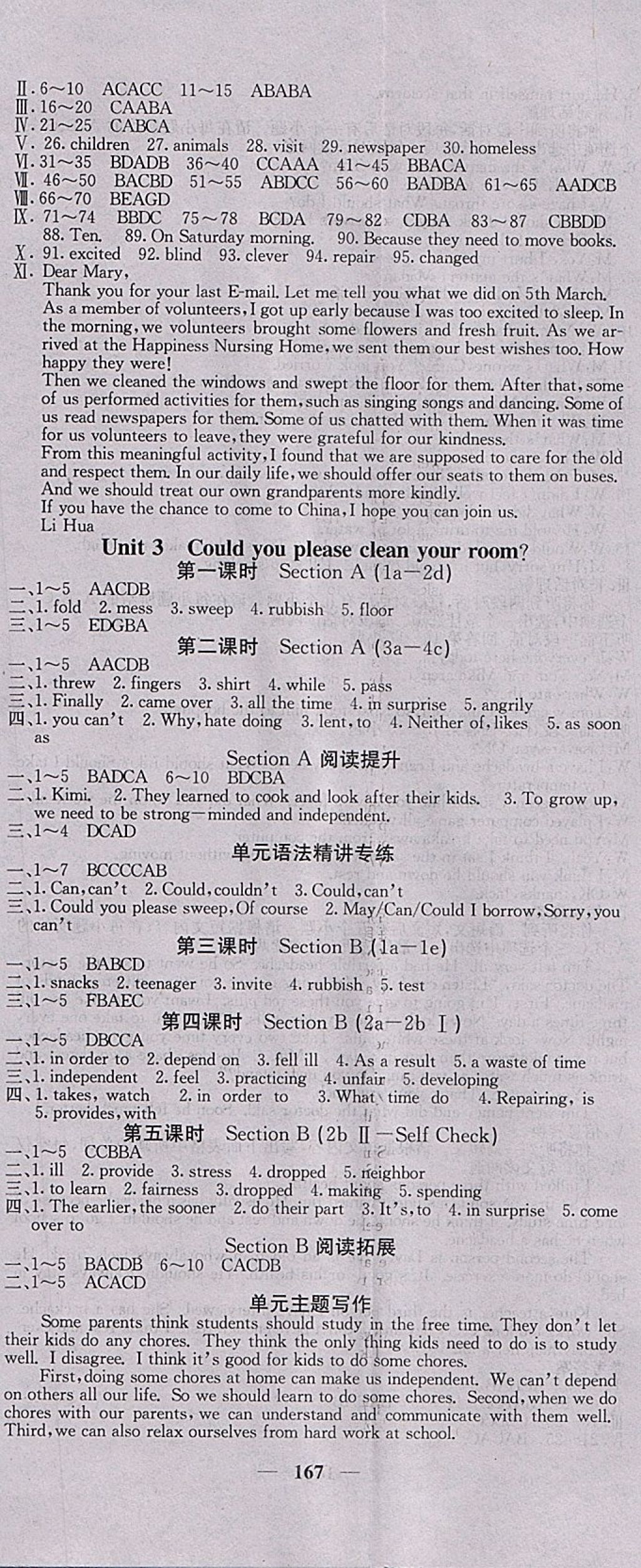 2018年課堂點(diǎn)睛八年級(jí)英語(yǔ)下冊(cè)人教版安徽專(zhuān)版 參考答案第5頁(yè)