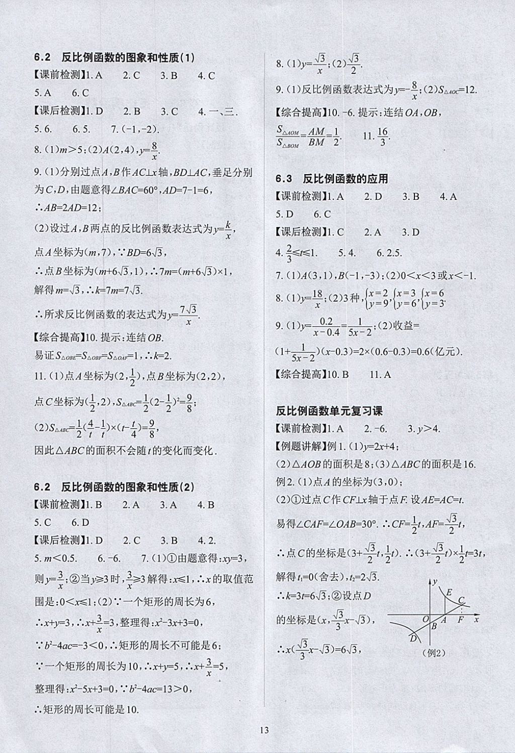 2018年课前课后快速检测八年级数学下册浙教版 参考答案第17页