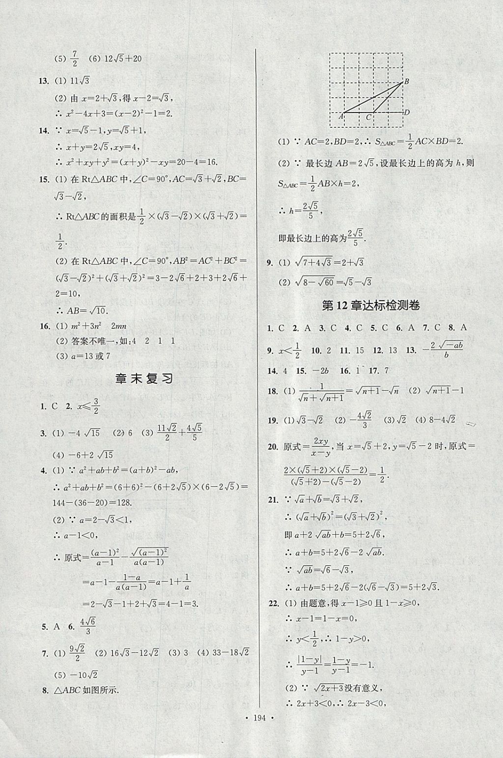 2018年南通小題課時(shí)作業(yè)本八年級數(shù)學(xué)下冊江蘇版 參考答案第38頁