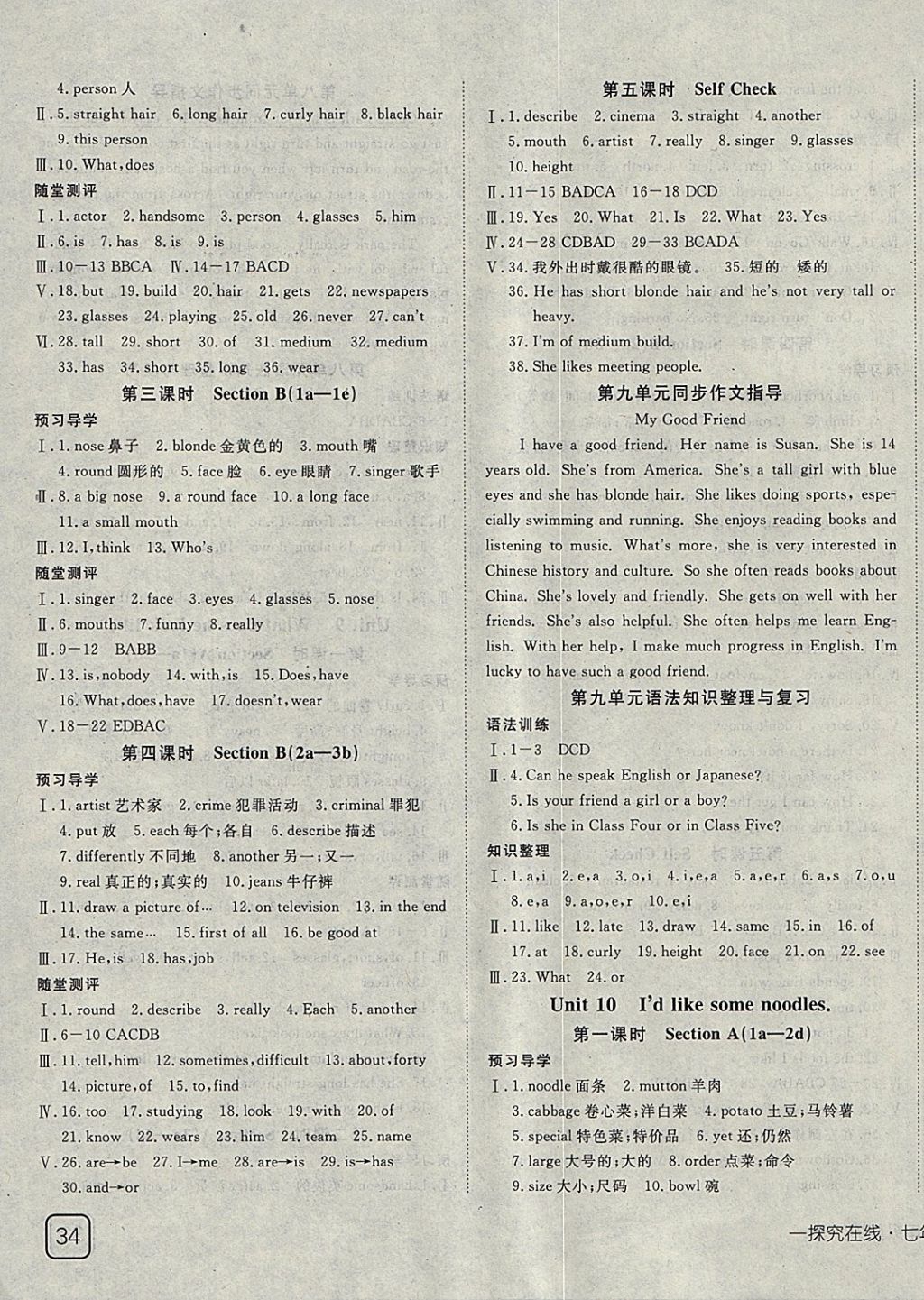 2018年探究在線高效課堂七年級(jí)英語(yǔ)下冊(cè) 參考答案第15頁(yè)