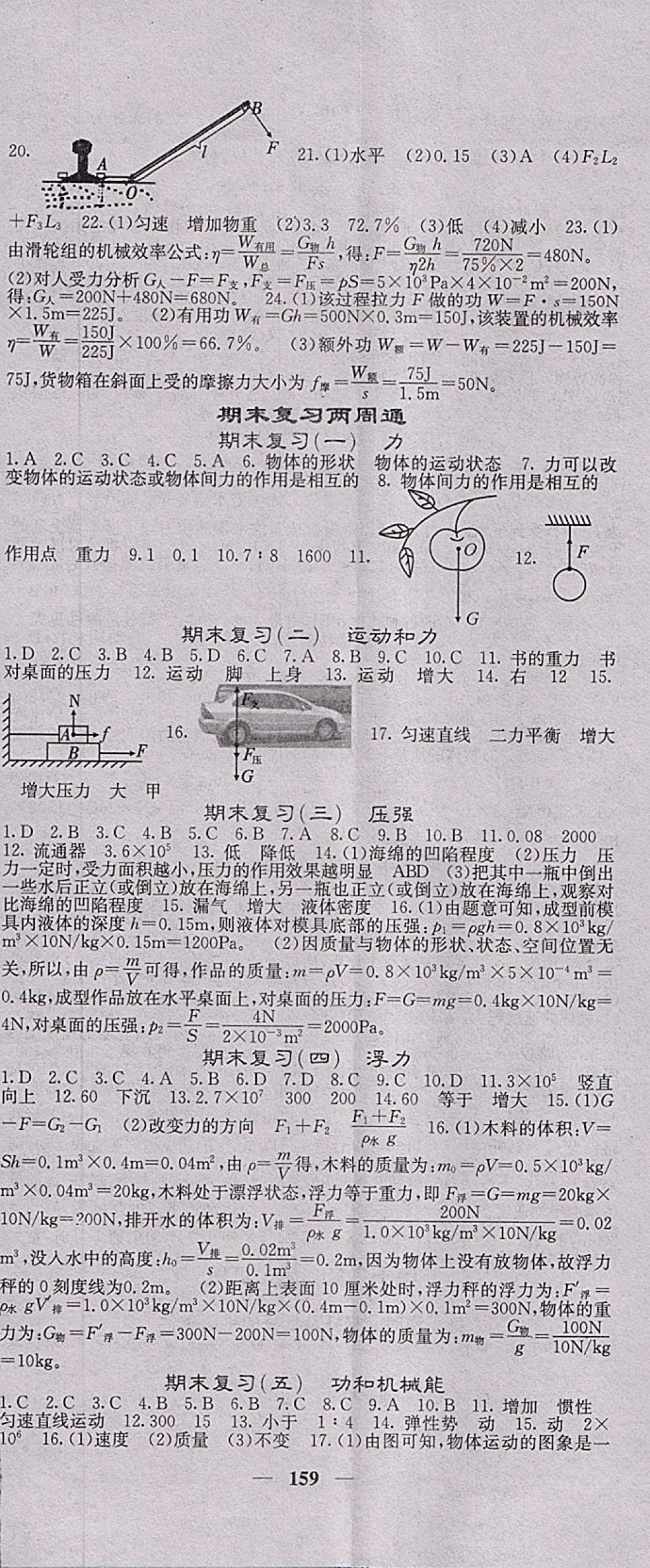 2018年課堂點睛八年級物理下冊人教版 參考答案第11頁