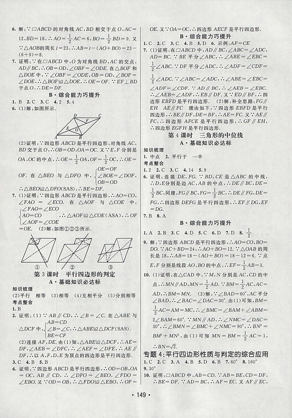 2018年同行學(xué)案學(xué)練測八年級(jí)數(shù)學(xué)下冊滬科版 參考答案第11頁