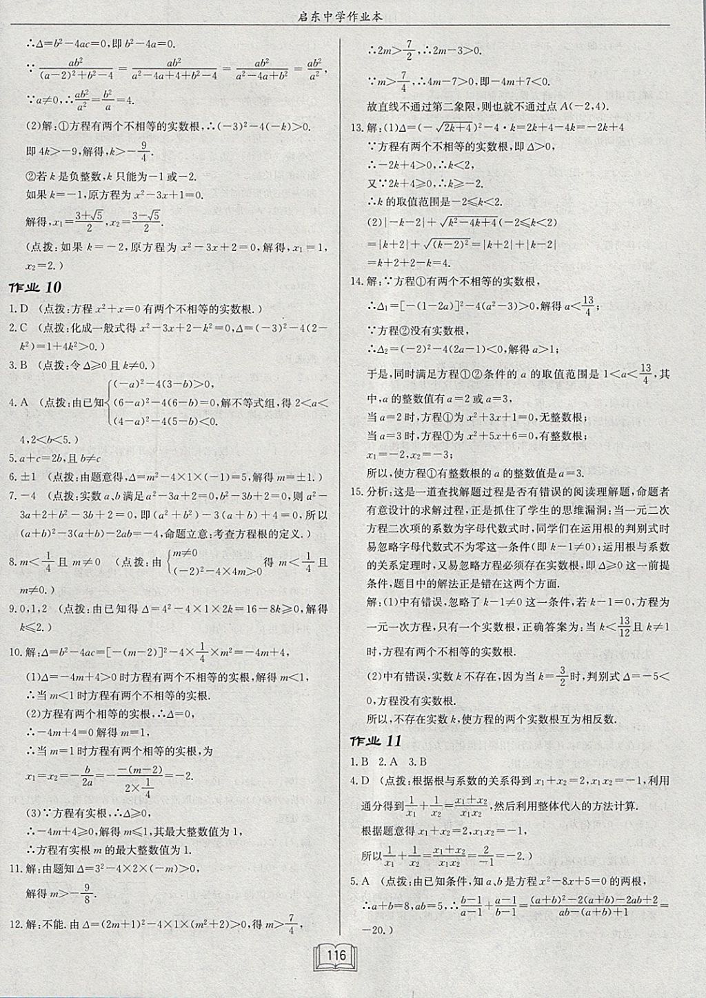 2018年啟東中學作業(yè)本八年級數(shù)學下冊滬科版 參考答案第8頁