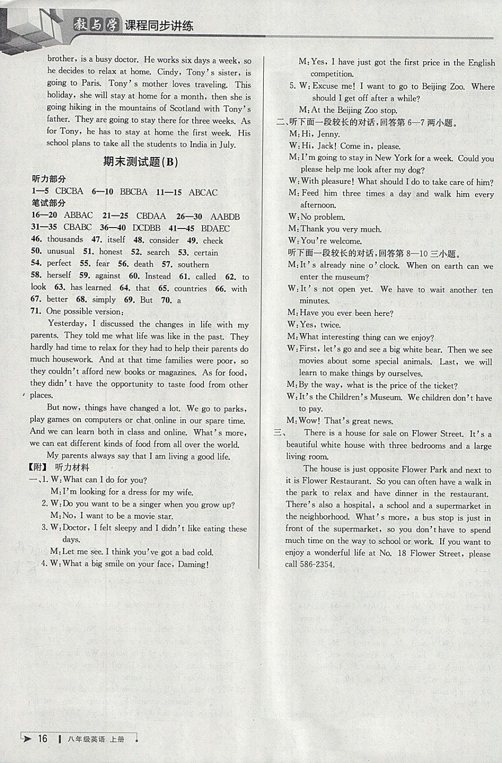 2018年教與學(xué)課程同步講練八年級英語下冊人教版 參考答案第15頁