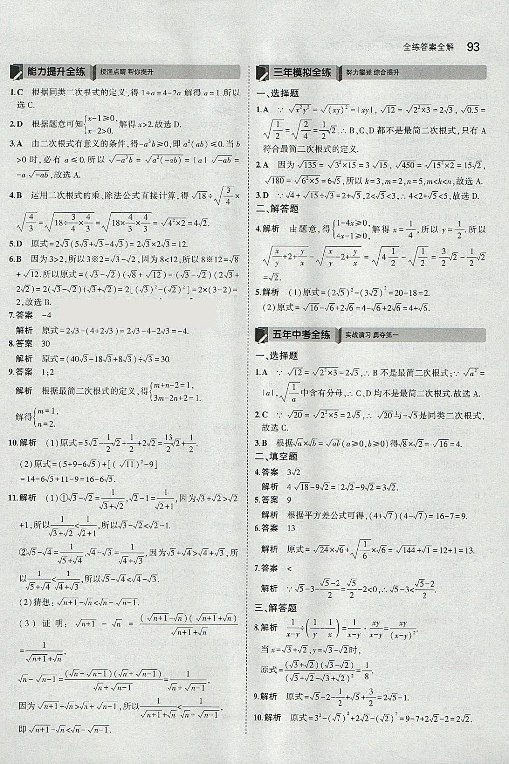 2018年5年中考3年模拟初中数学八年级下册沪科版 参考答案第3页