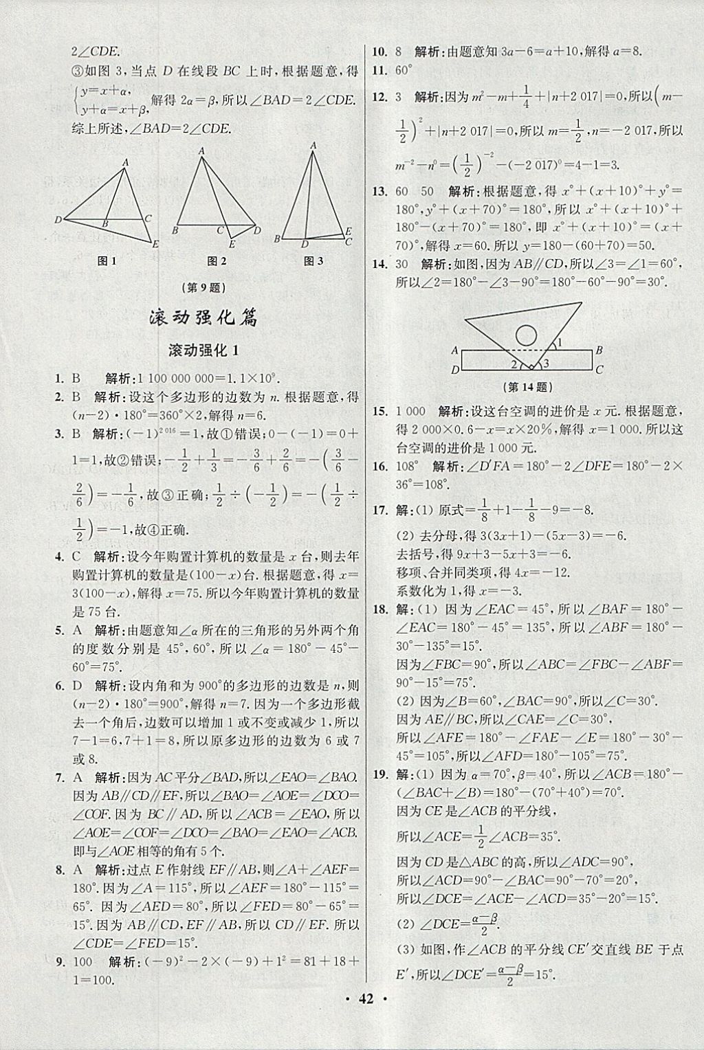 2018年初中數(shù)學(xué)小題狂做七年級(jí)下冊(cè)蘇科版提優(yōu)版 參考答案第42頁(yè)