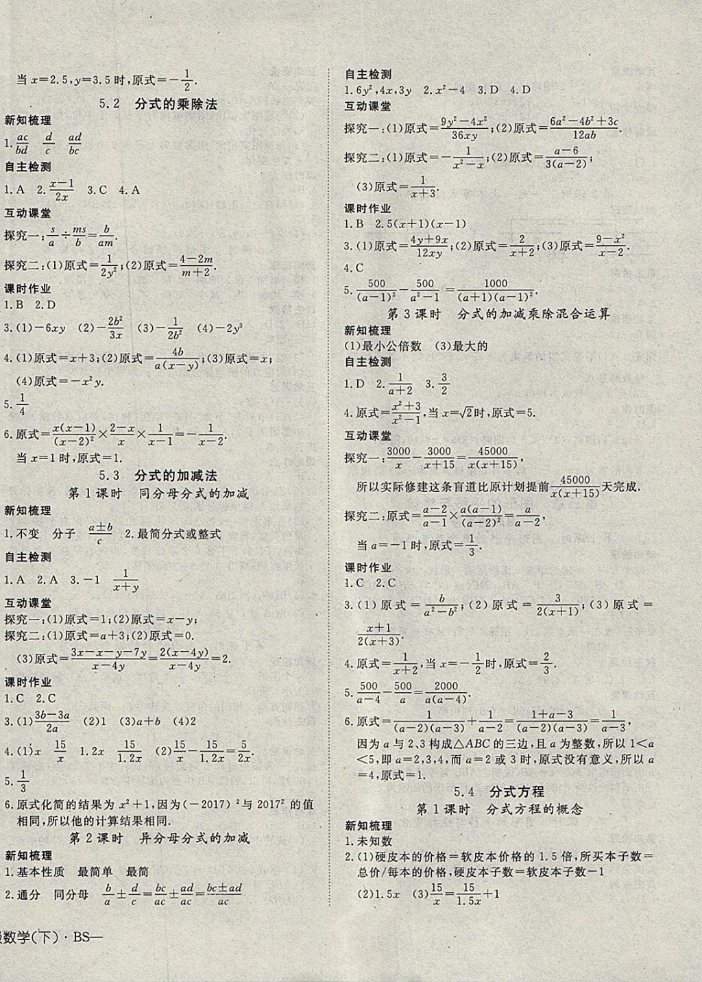 2018年探究在线高效课堂八年级数学下册北师大版 参考答案第8页