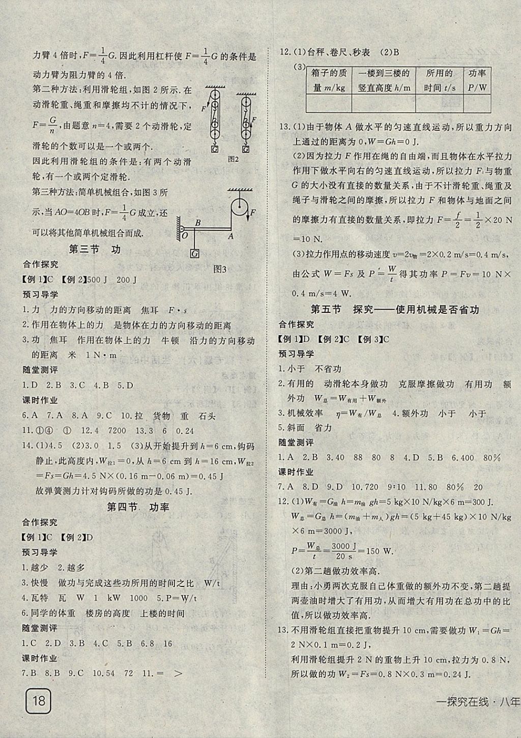 2018年探究在线高效课堂八年级物理下册北师大版 参考答案第11页