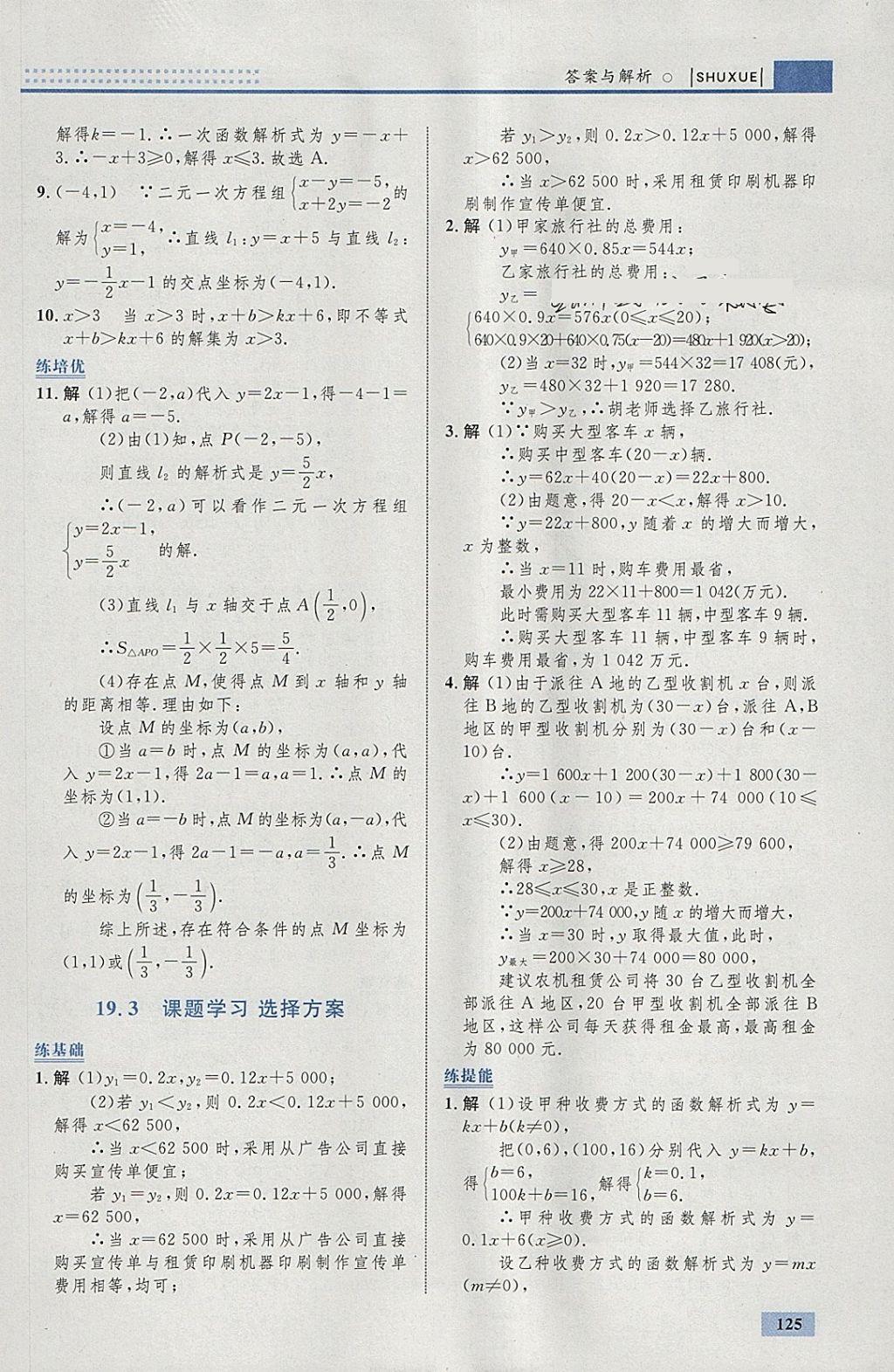 2018年初中同步學(xué)考優(yōu)化設(shè)計(jì)八年級(jí)數(shù)學(xué)下冊(cè)人教版 參考答案第35頁(yè)