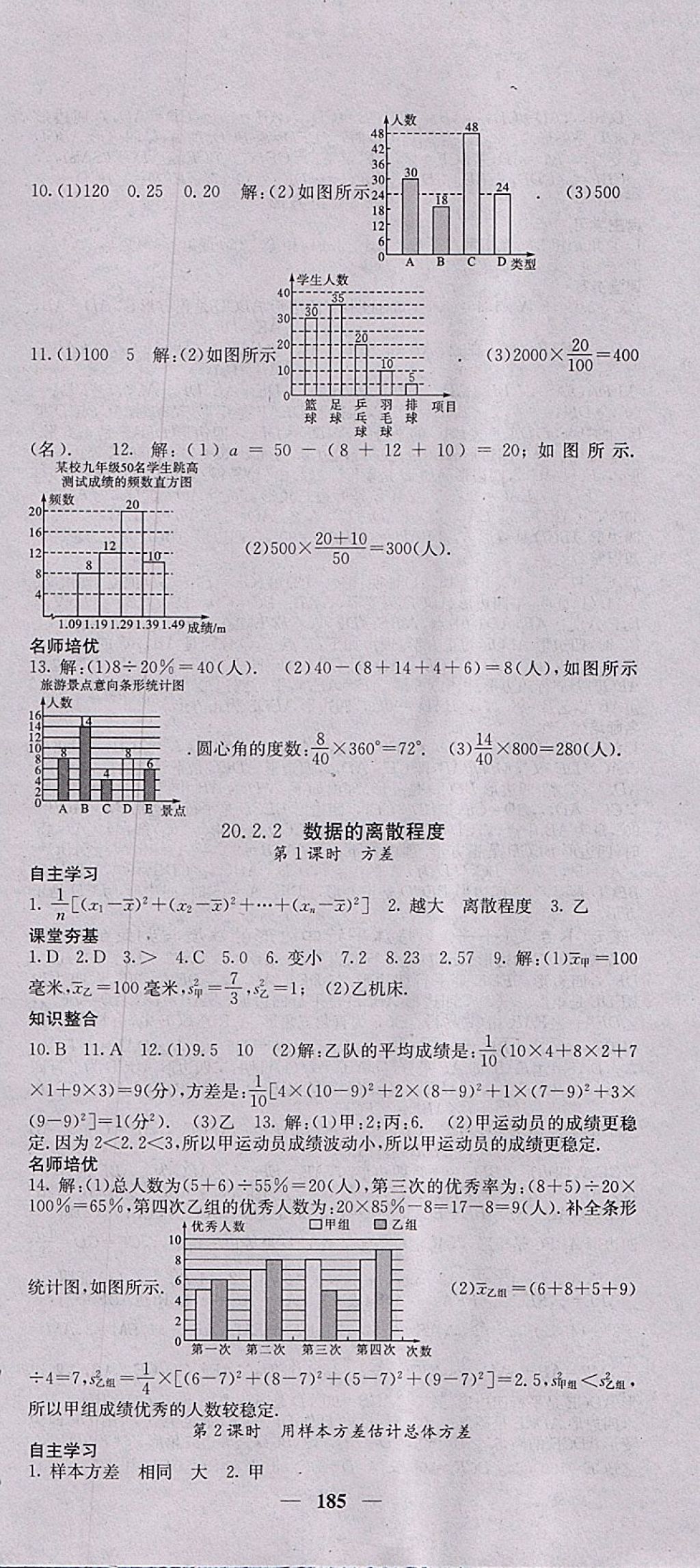 2018年名校课堂内外八年级数学下册沪科版 参考答案第30页