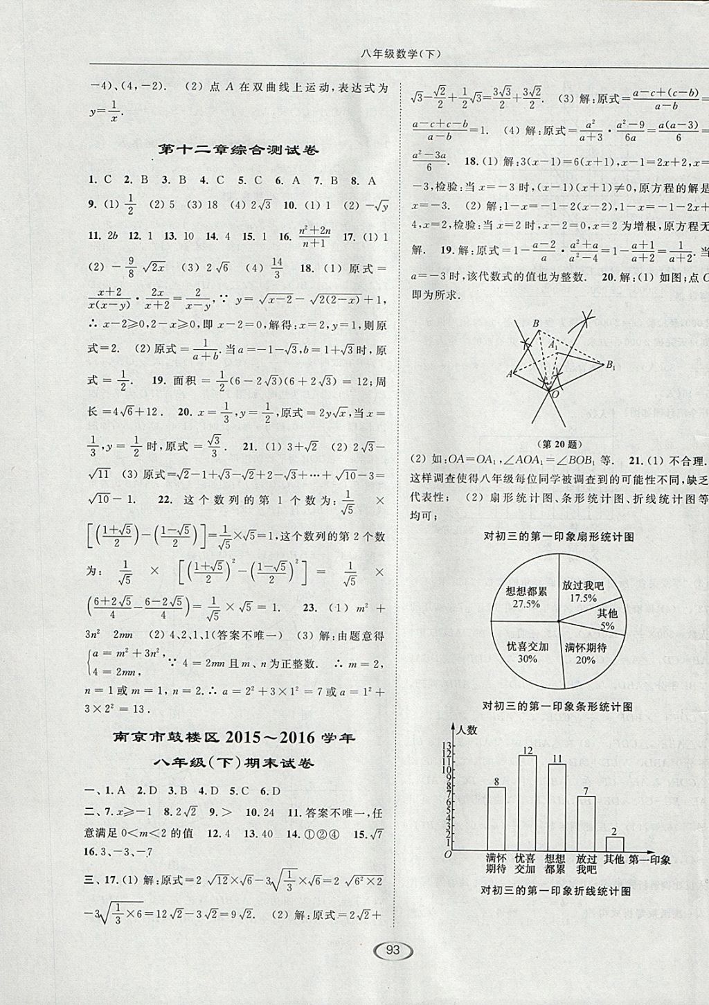 2018年亮点给力提优课时作业本八年级数学下册江苏版 参考答案第21页