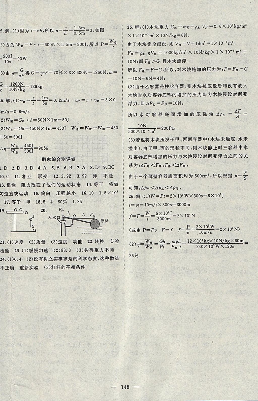 2018年名師學(xué)案八年級(jí)物理下冊(cè) 參考答案第16頁(yè)