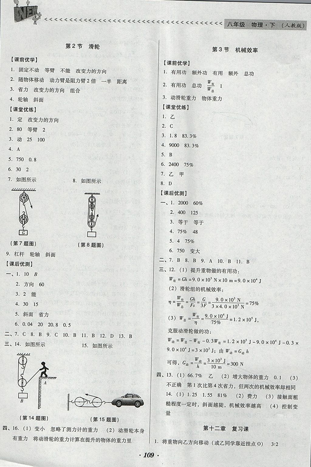 2018年全優(yōu)點練課計劃八年級物理下冊人教版 參考答案第13頁