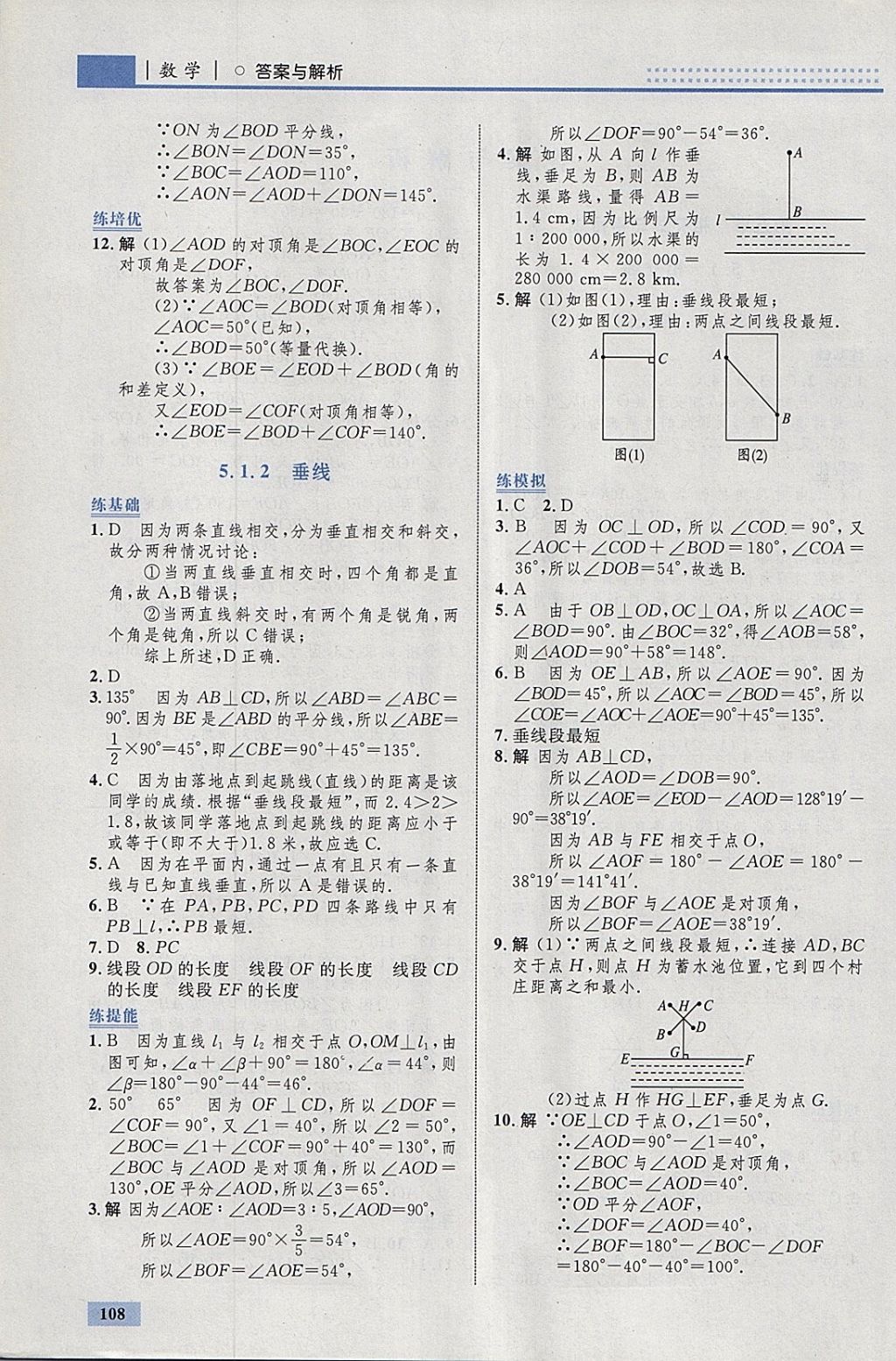 2018年初中同步學考優(yōu)化設計七年級數(shù)學下冊人教版 參考答案第2頁