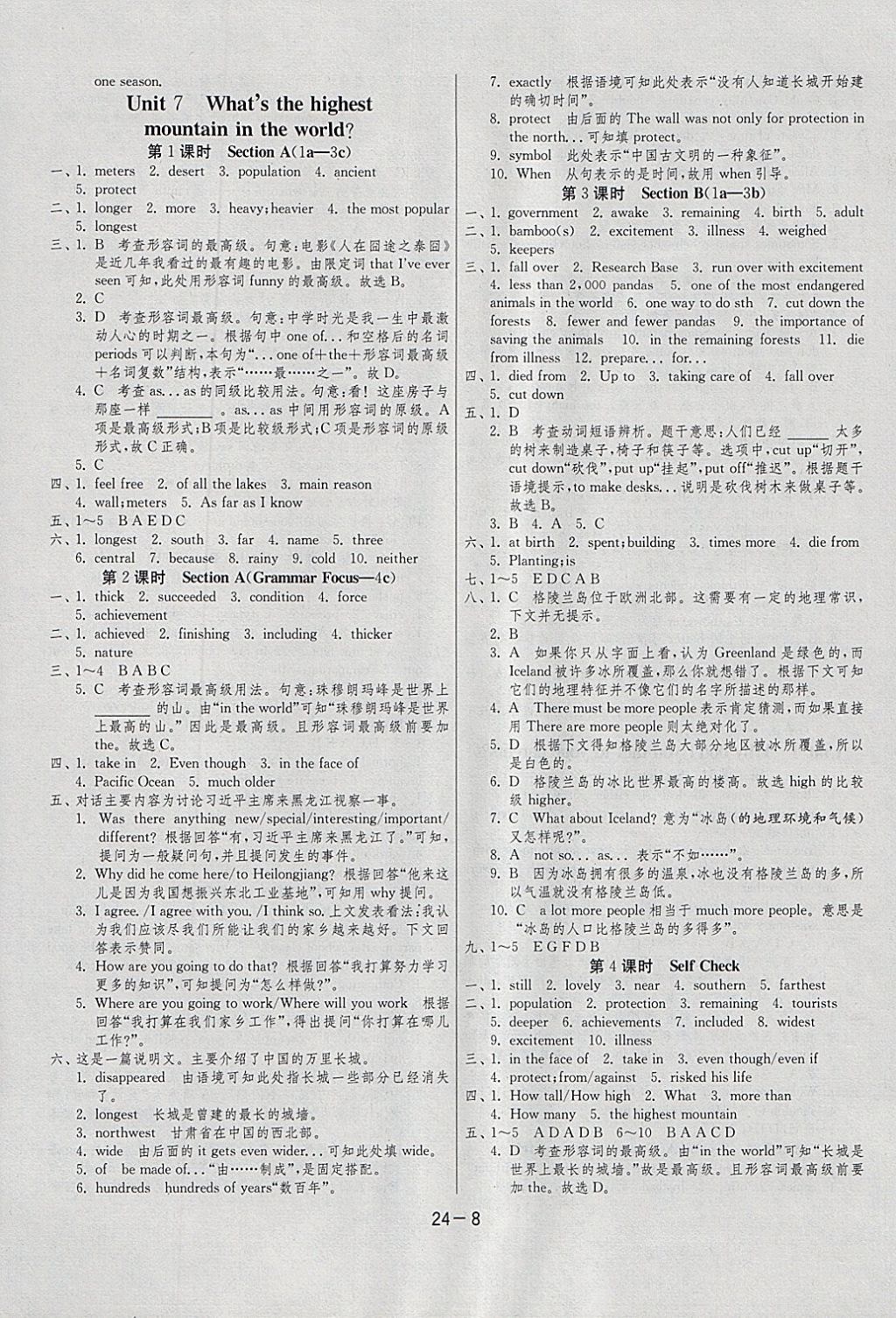 2018年1課3練單元達(dá)標(biāo)測試八年級英語下冊人教新目標(biāo)版 參考答案第8頁