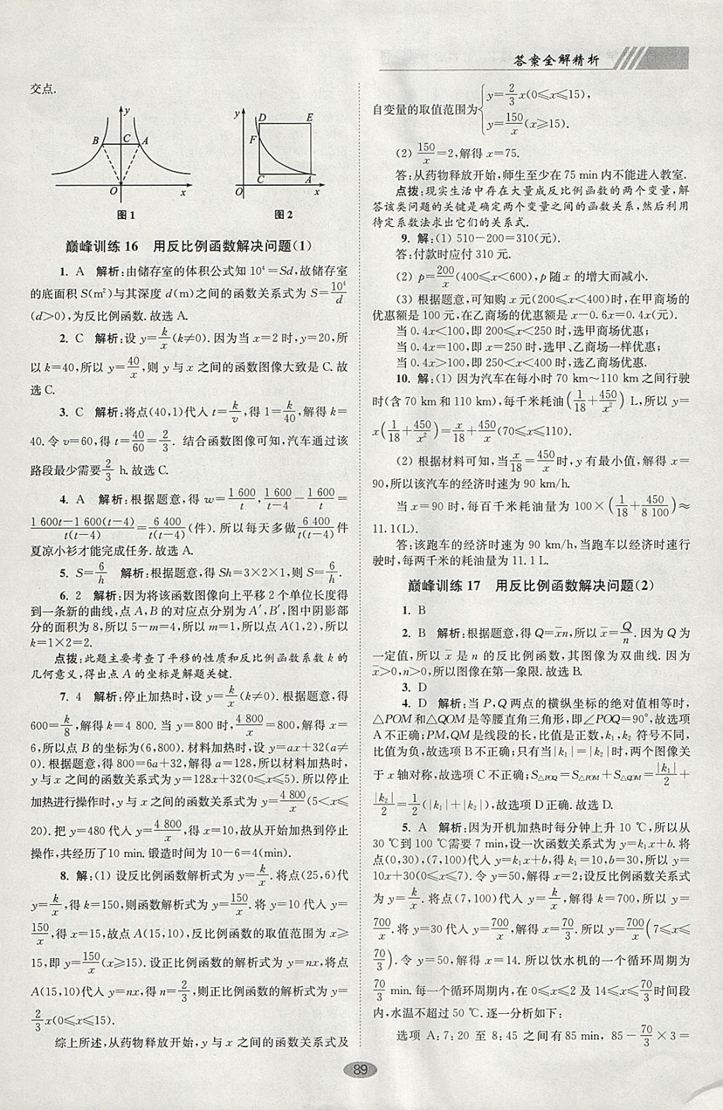 2018年初中數(shù)學(xué)小題狂做八年級(jí)下冊(cè)蘇科版巔峰版 參考答案第21頁(yè)