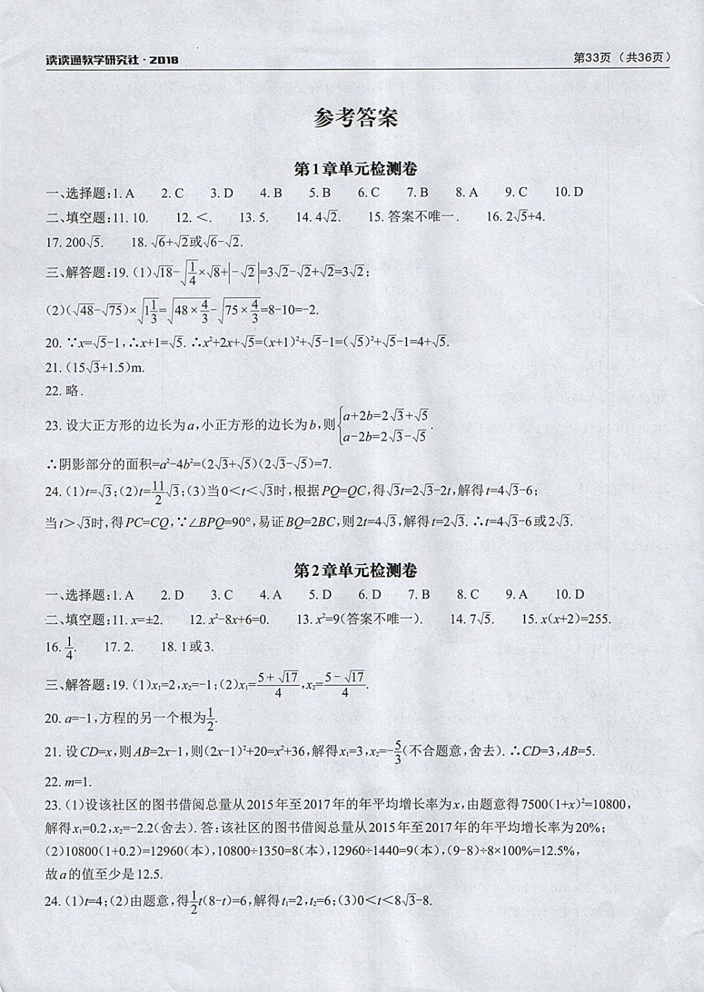 2018年课前课后快速检测八年级数学下册浙教版 参考答案第1页