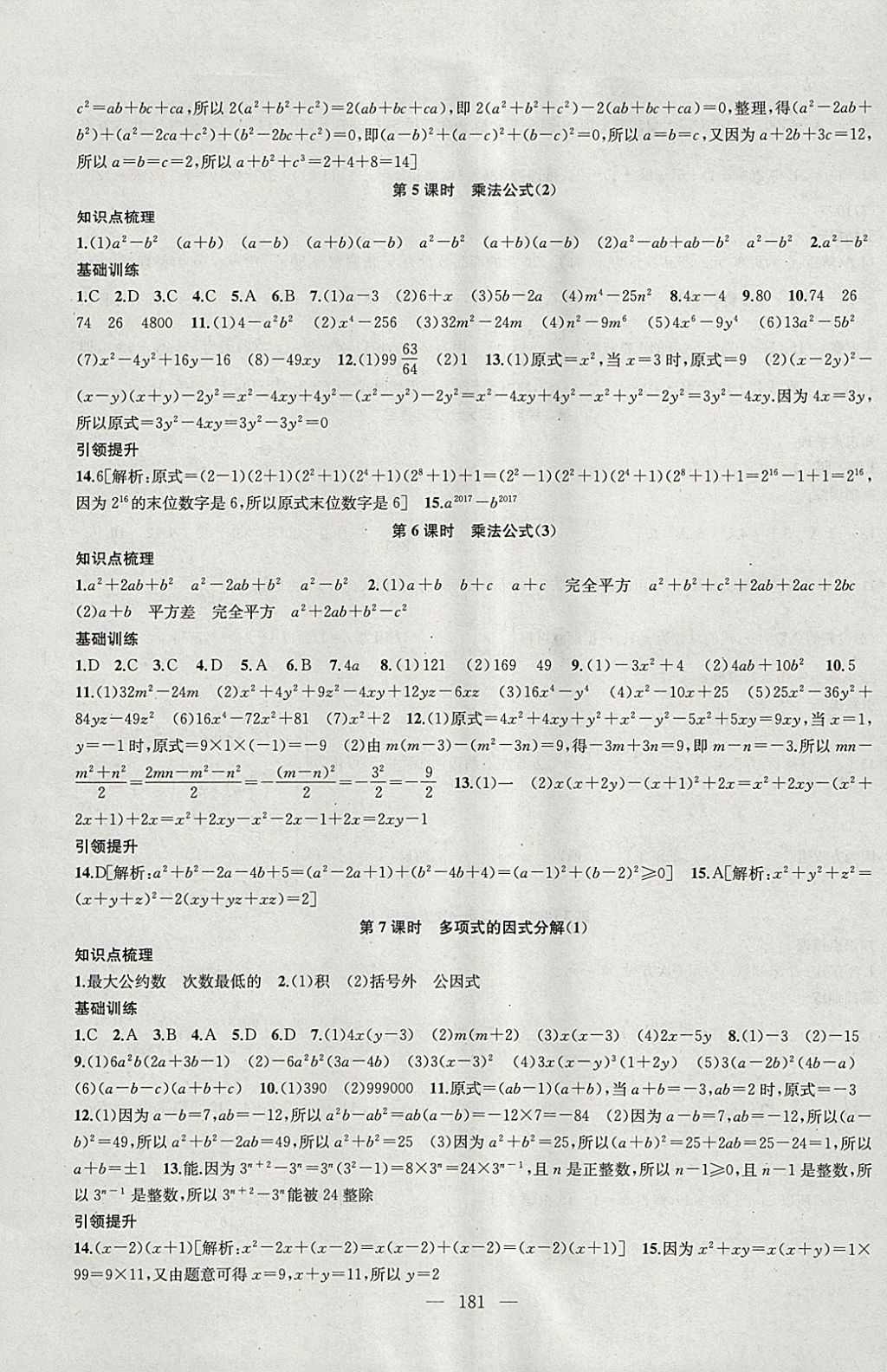 2018年金钥匙1加1课时作业加目标检测七年级数学下册江苏版 参考答案第9页