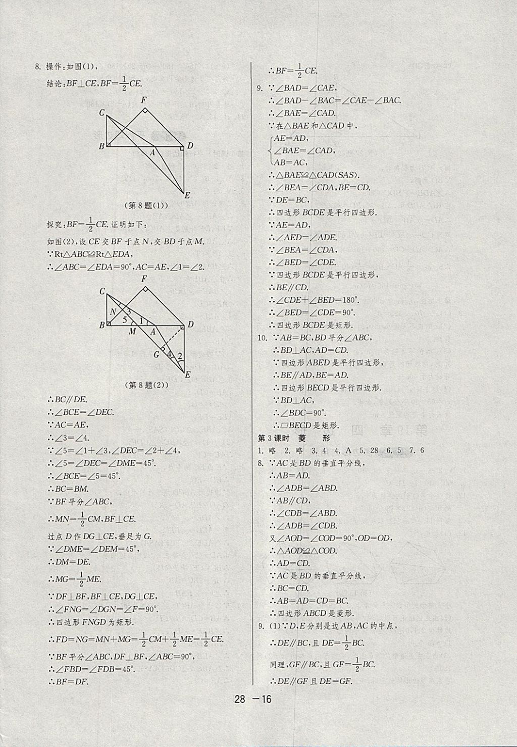 2018年1课3练单元达标测试八年级数学下册沪科版 参考答案第16页