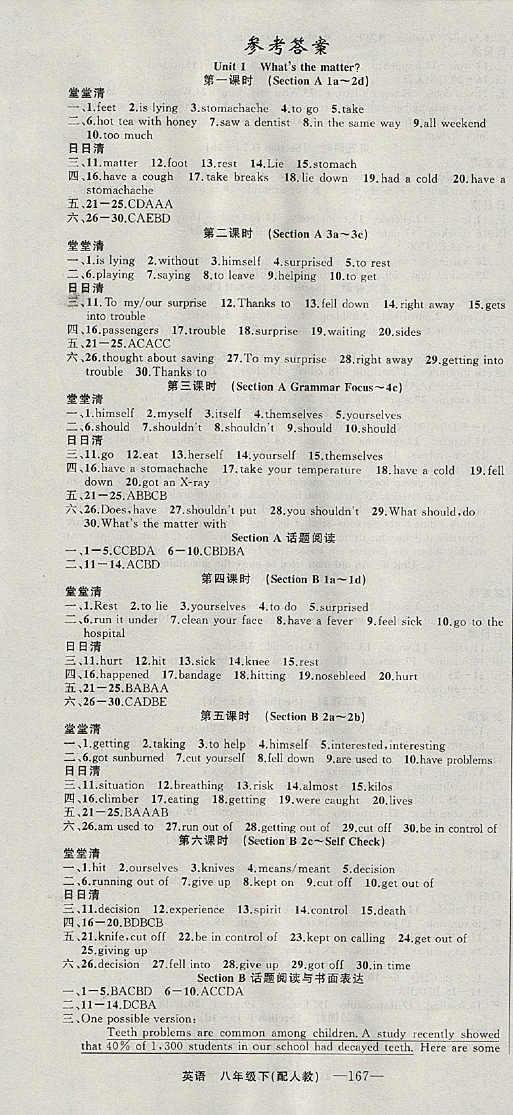 2018年四清导航八年级英语下册人教版 参考答案第1页