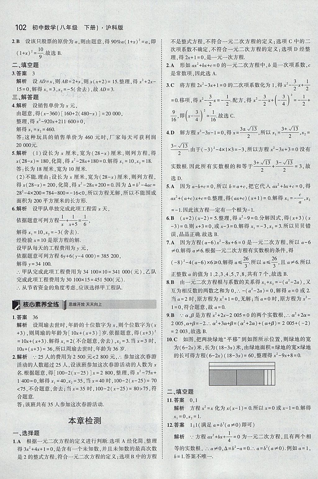 2018年5年中考3年模拟初中数学八年级下册沪科版 参考答案第12页