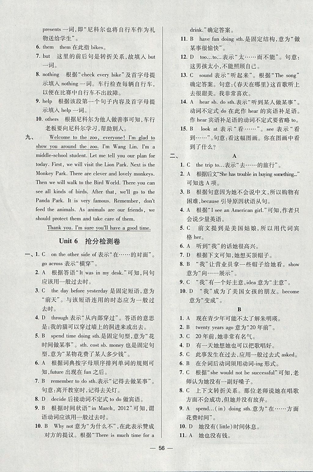 2018年初中英语小题狂做七年级下册江苏版提优版 参考答案第56页