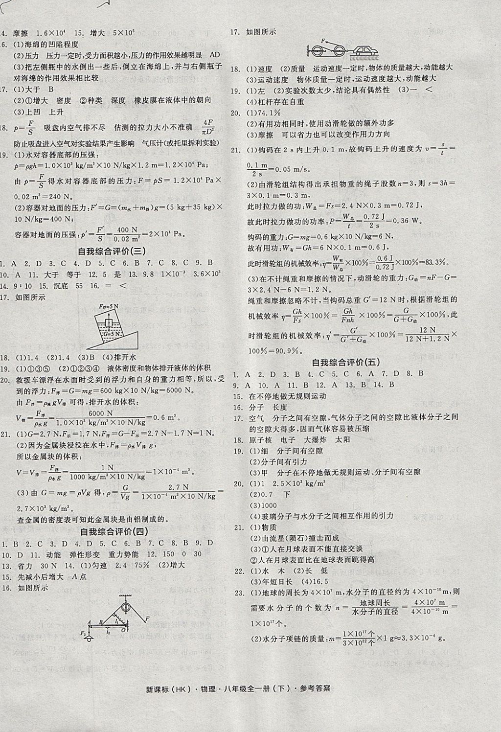 2018年全品学练考八年级物理全一册下沪科版 参考答案第12页