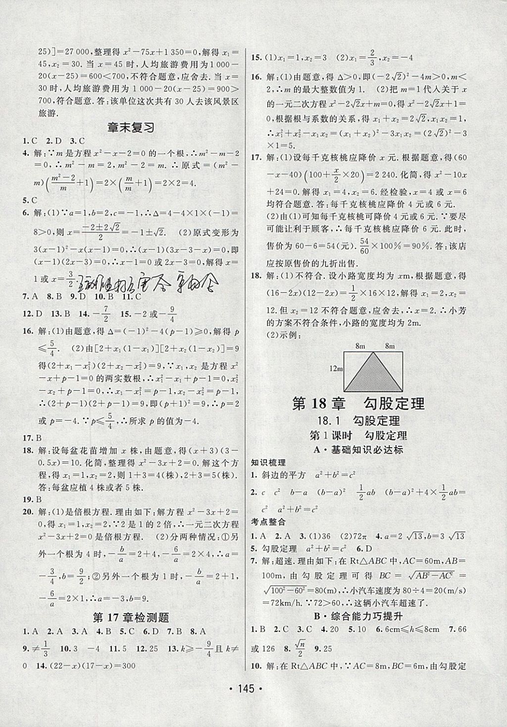 2018年同行學(xué)案學(xué)練測八年級數(shù)學(xué)下冊滬科版 參考答案第7頁