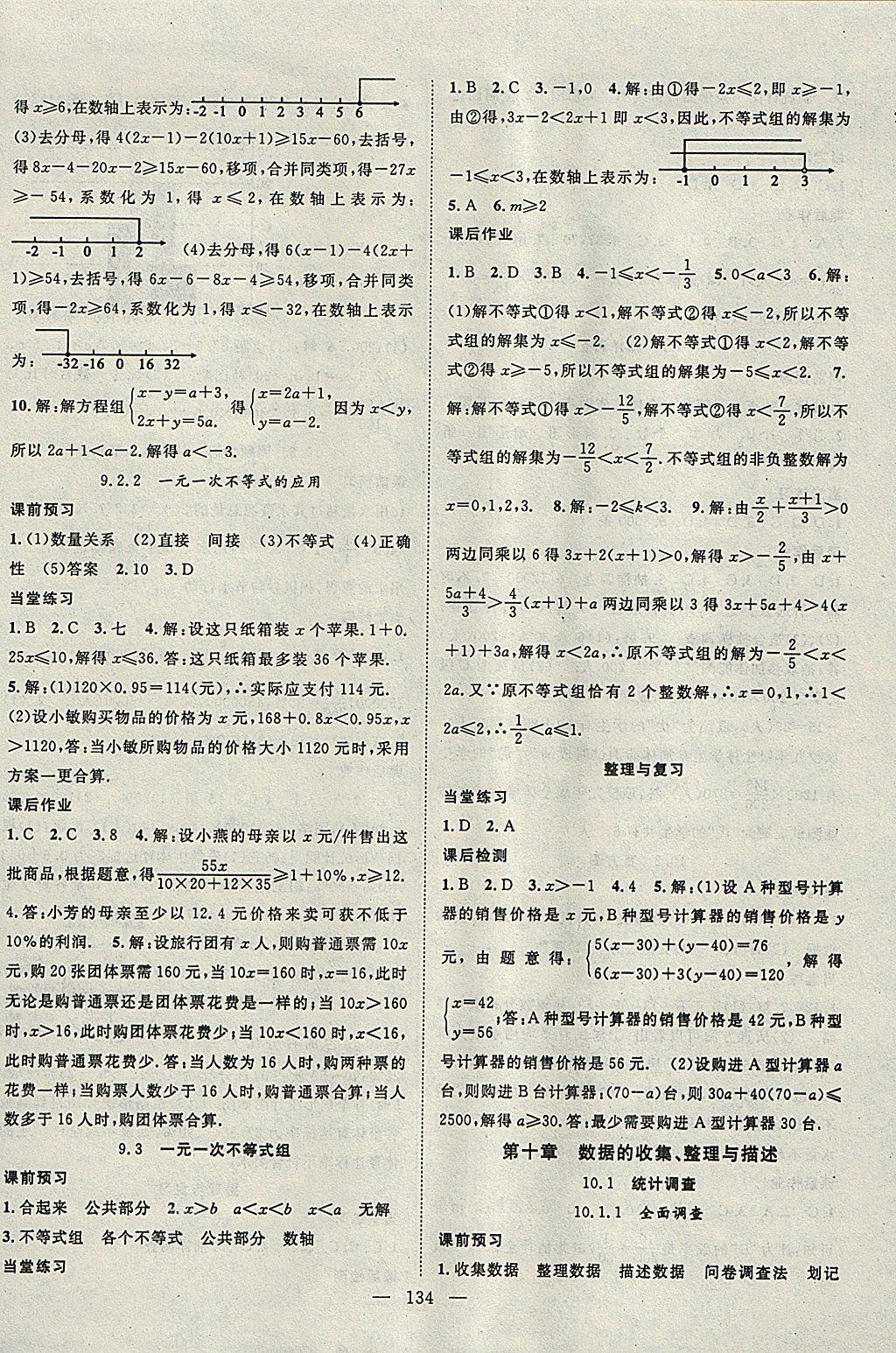 2018年名師學(xué)案七年級(jí)數(shù)學(xué)下冊(cè) 參考答案第10頁(yè)