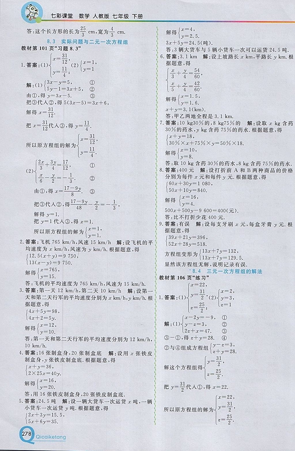 2018年初中一点通七彩课堂七年级数学下册人教版 参考答案第34页