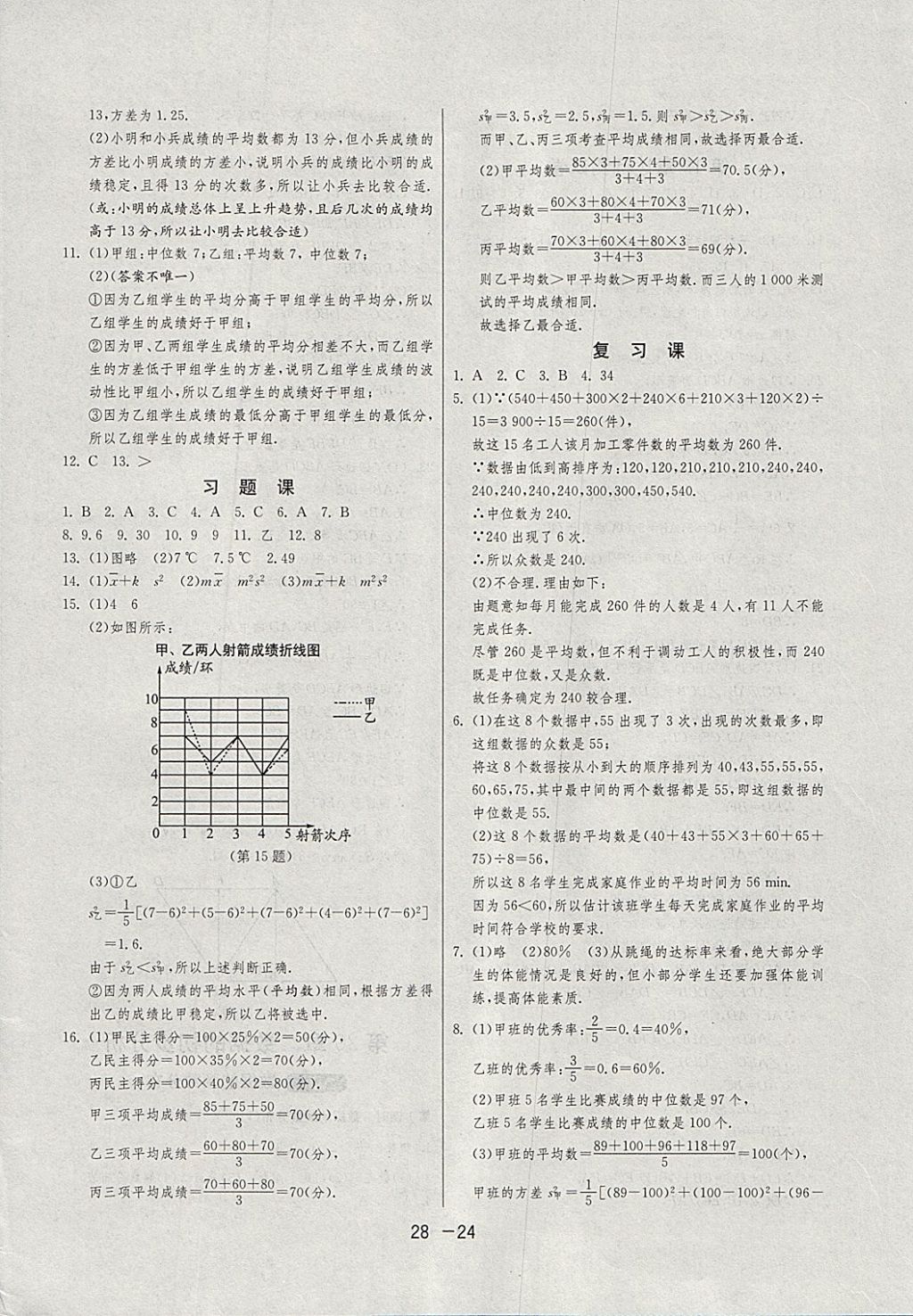 2018年1课3练单元达标测试八年级数学下册沪科版 参考答案第24页