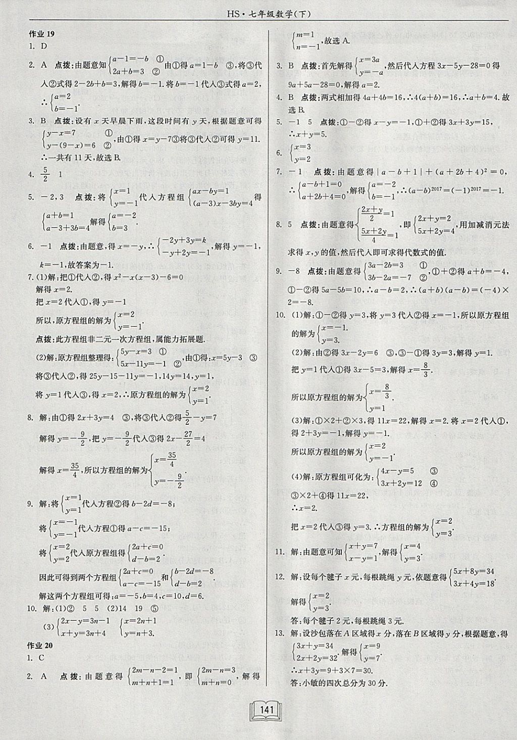 2018年啟東中學(xué)作業(yè)本七年級數(shù)學(xué)下冊華師大版 參考答案第9頁