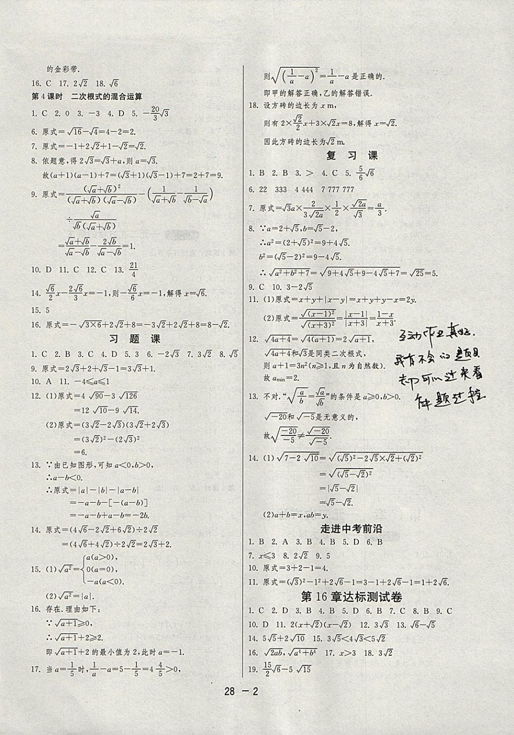 2018年1课3练单元达标测试八年级数学下册沪科版 参考答案第2页