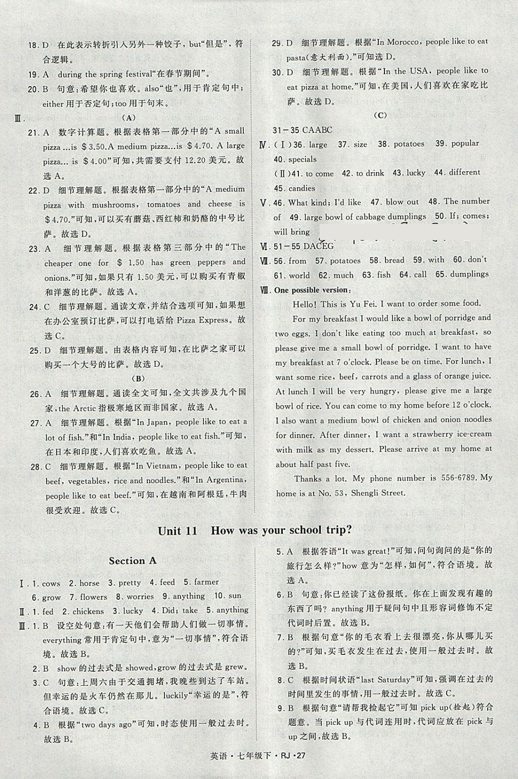 2018年經(jīng)綸學(xué)典學(xué)霸七年級英語下冊人教版 參考答案第27頁